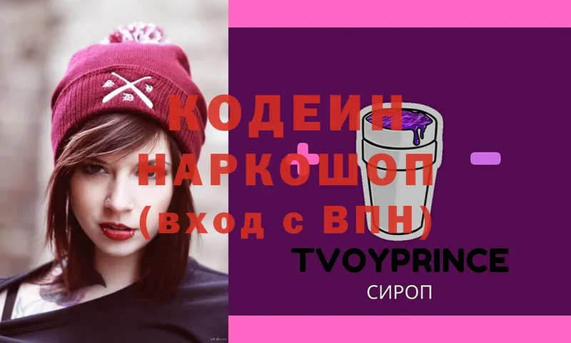 Кодеиновый сироп Lean Purple Drank  дарнет шоп  Артёмовский 